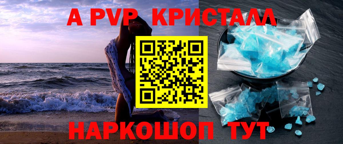 Балахна  А ПВП кристаллы  APVP СК КРИС  APVP  Alfa_PVP VHQ  Вход с VPN 