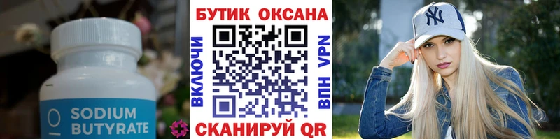 Бутират GHB  наркотики  Балахна 