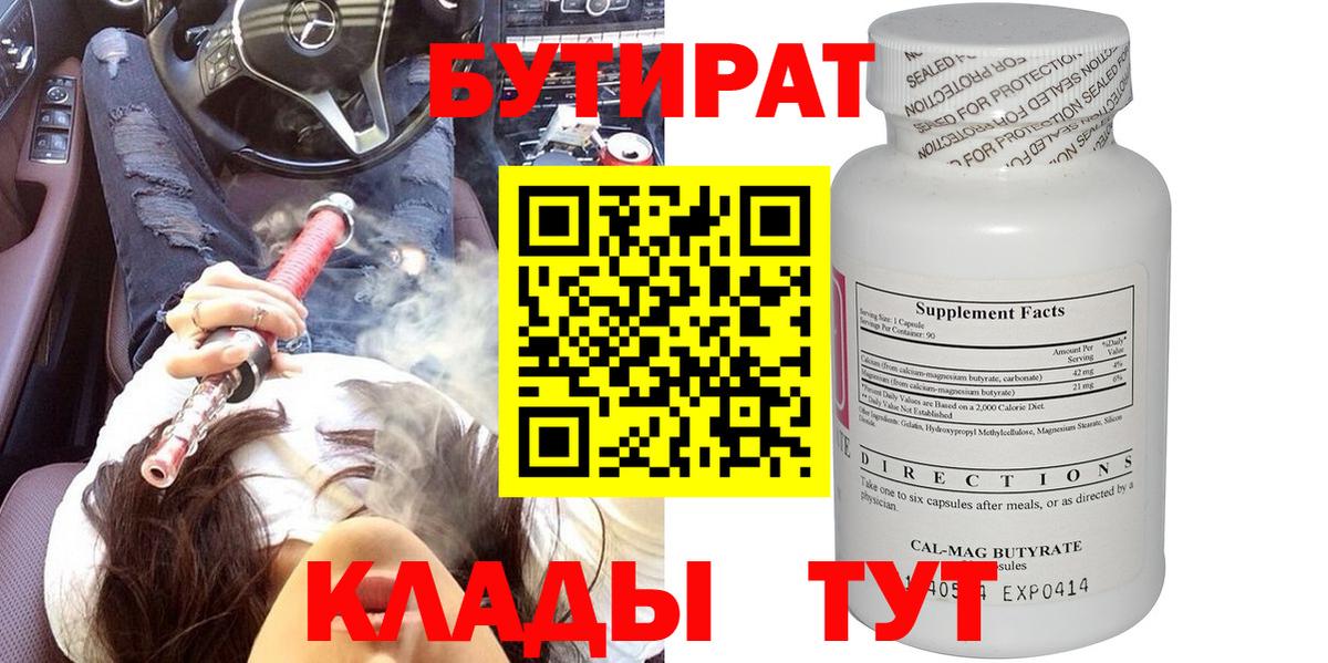 БУТИРАТ оксибутират Балахна