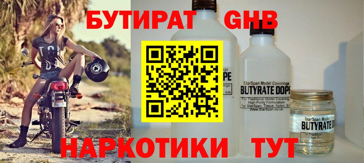 Балахна  БУТИРАТ BDO  Вход с VPN 