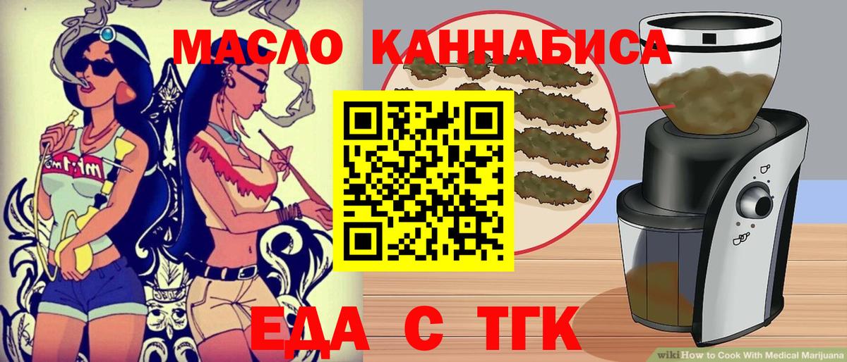 Еда ТГК марихуана  Вход с VPN  Балахна 