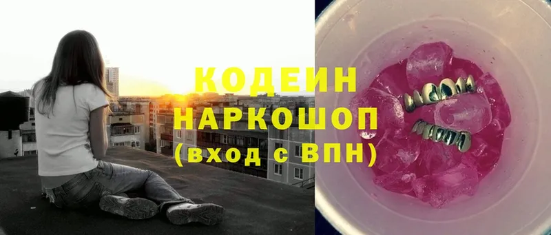 Кодеиновый сироп Lean напиток Lean (лин)  где найти   Балахна 