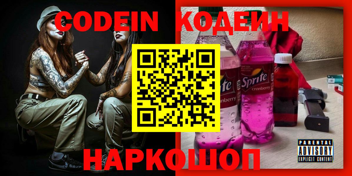 Балахна  Кодеин Purple Drank  Вход с VPN 