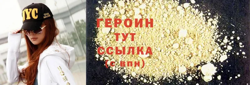 Героин Heroin  Балахна 