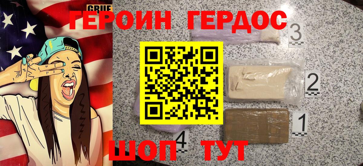 ГЕРОИН  Балахна  Героин афганец 