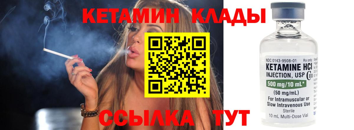Кетамин ketamine Балахна