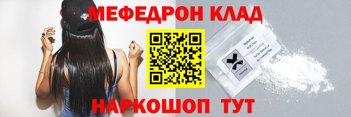 МЕФ  МЕФ кристаллы  Вход с VPN  Балахна 