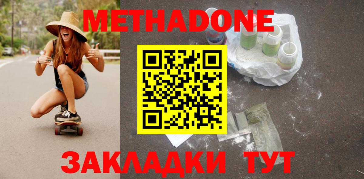 Метадон кристалл Балахна