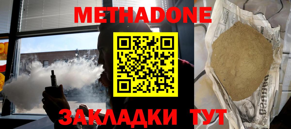 МЕТАДОН methadone  Балахна 