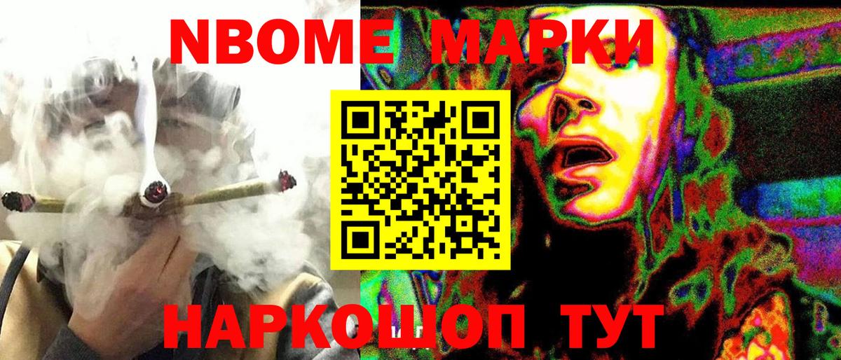 Марки 25I-NBOMe 1,8мг  Марки 25I-NBOMe 1,8мг  Балахна 